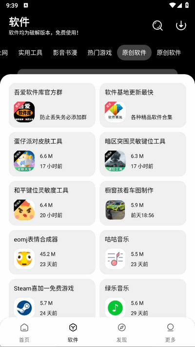 吾爱软件库1.0.9安卓下载截图