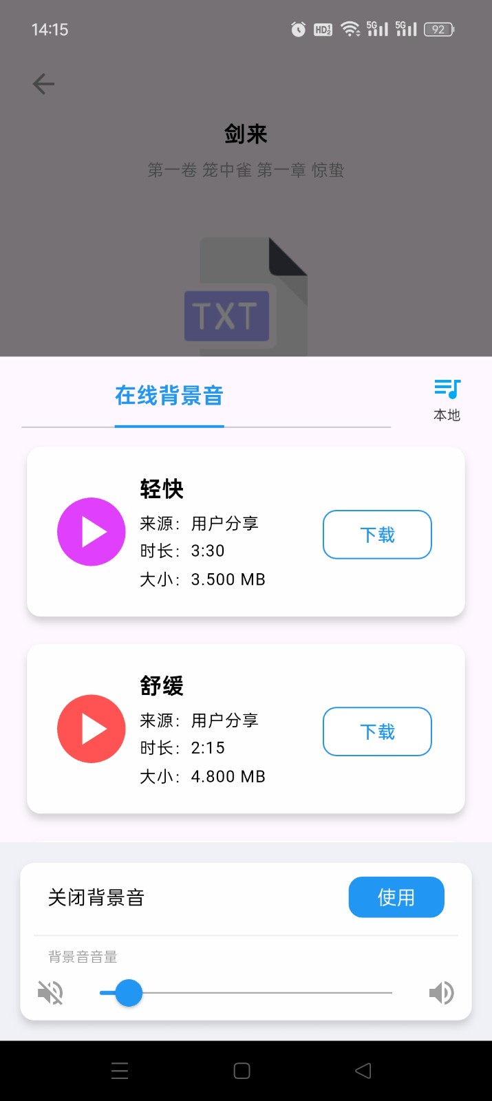 听书助手app安装包下载截图