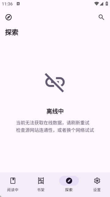 LightNovelReader轻小说软件下载截图