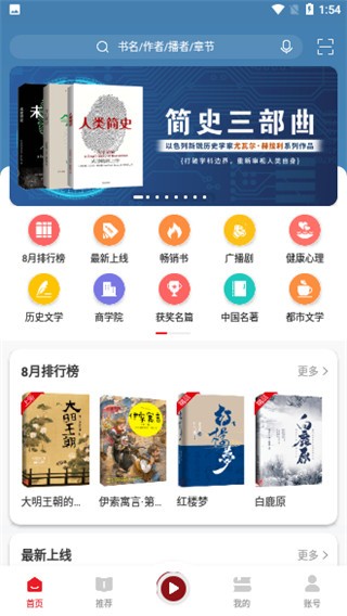 新语听书apk2026下载截图