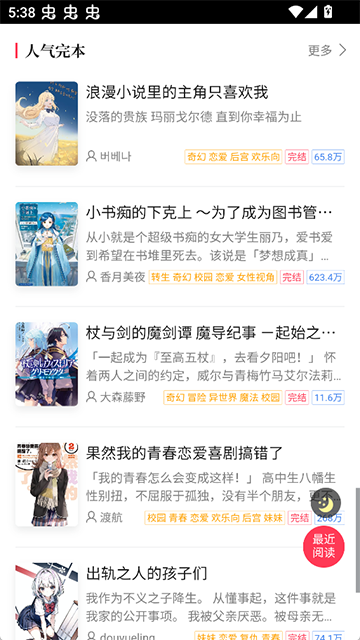 哔哩轻小说app下载正式版截图