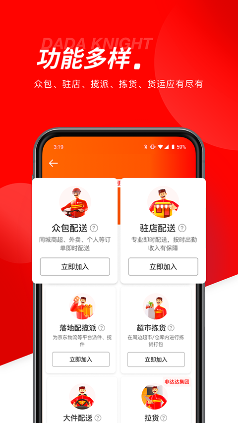 达达秒送骑士app下载安卓版截图
