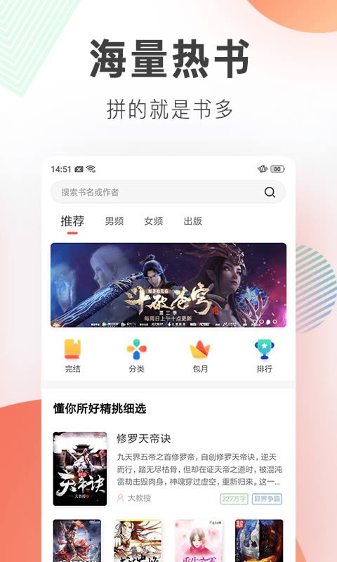 宜搜小说旧版本app下载截图