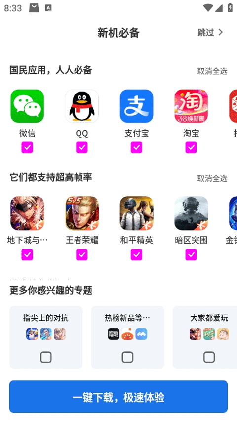 黑鲨应用商店app下载最新版截图