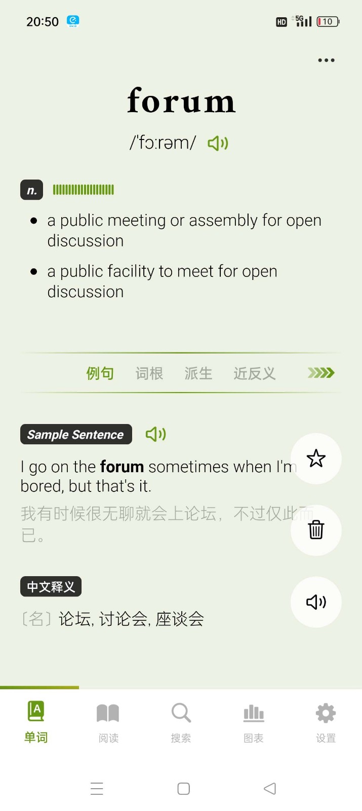无痛单词app官网版下载截图
