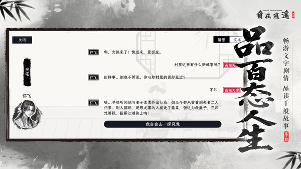 自在逍遥风起完整版截图