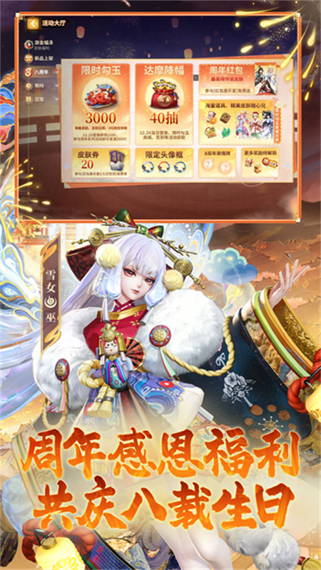 决战平安京小米渠道服截图