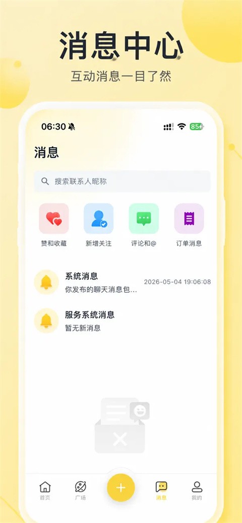 暖豆app安卓版下载截图