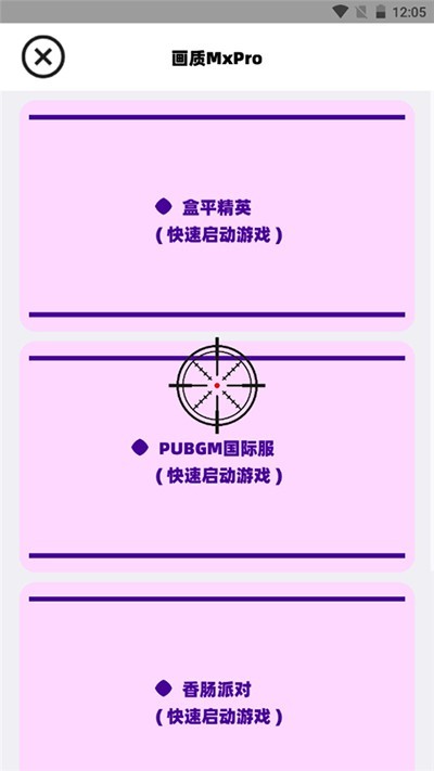 画质Mxpro小沐风1.8.1版本免费下载截图
