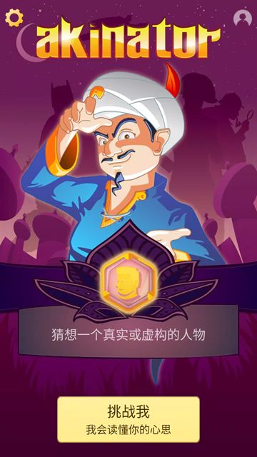 网络天才官方正版截图