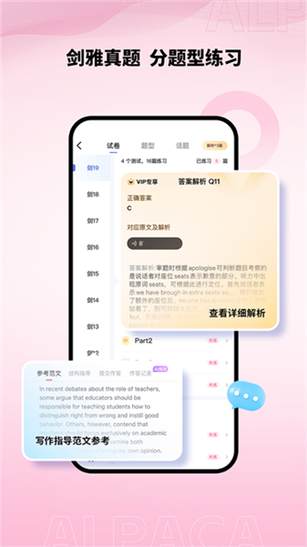 羊驼雅思官方正版下载截图