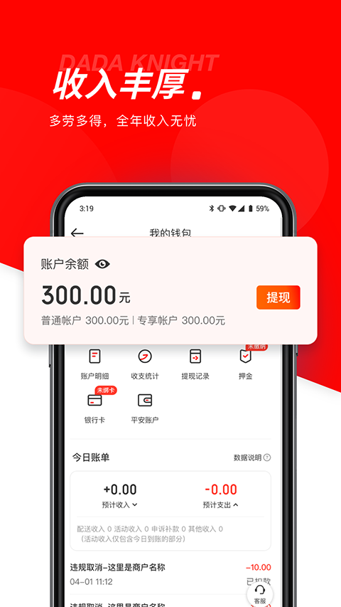 达达秒送骑士app下载安卓版截图