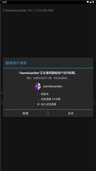 gg修改器最新版