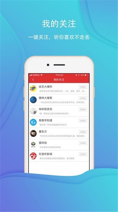 乐听头条高清版下载截图