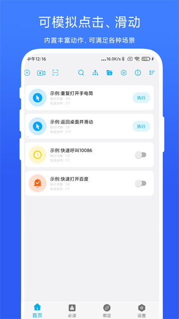 免ROOT自动化助手旧版本5.0.6下载截图