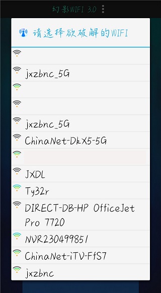 幻影wifi9.0