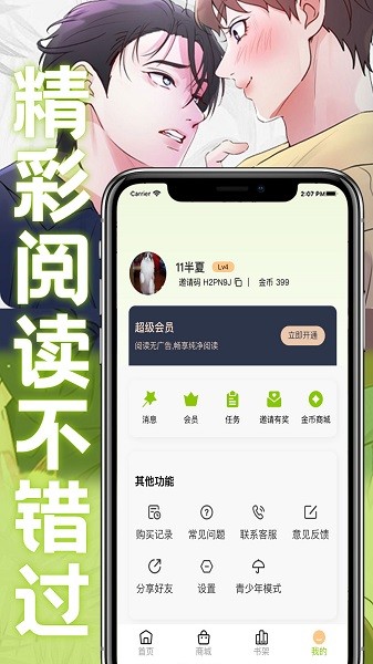 画耽漫画下载截图