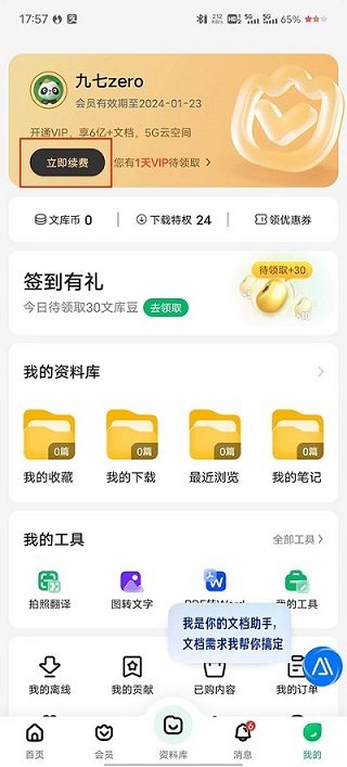 百度文库AI助手