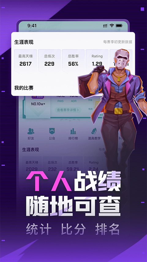 5E对战平台手机版软件下载截图