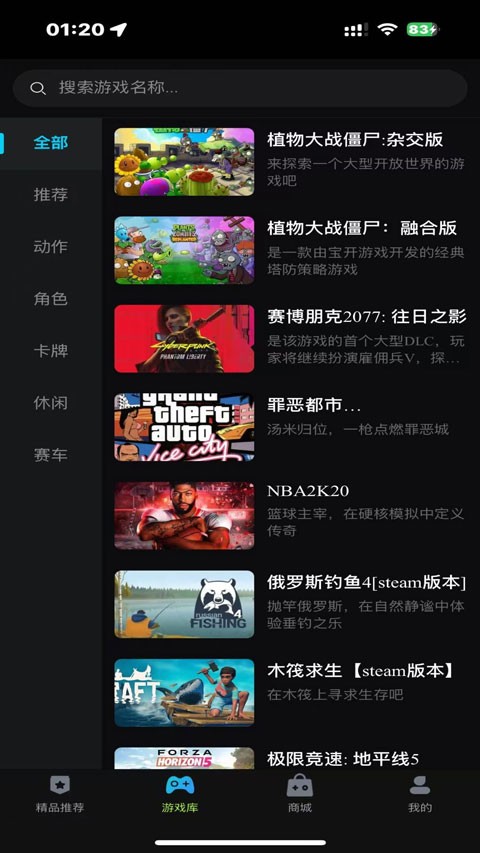 良心云游app安卓版下载截图