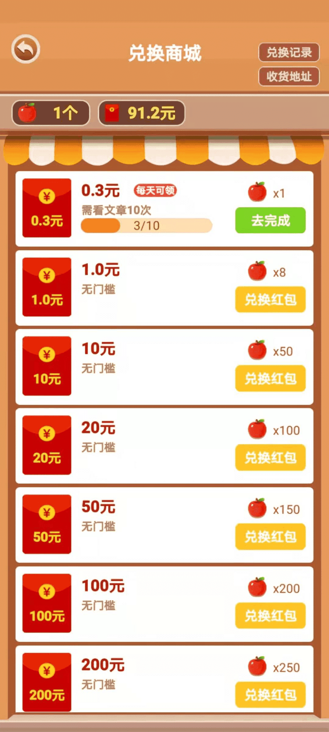 我家果园红包版截图
