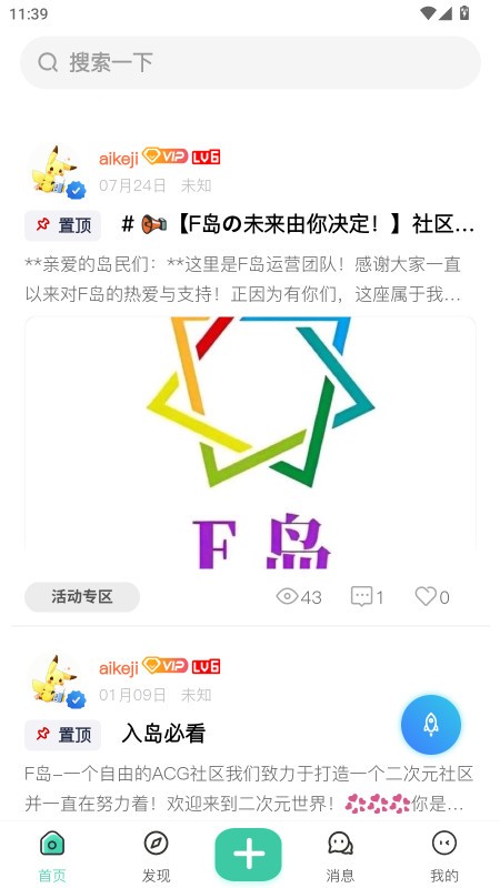 ACGF岛二次元社区最新下载截图