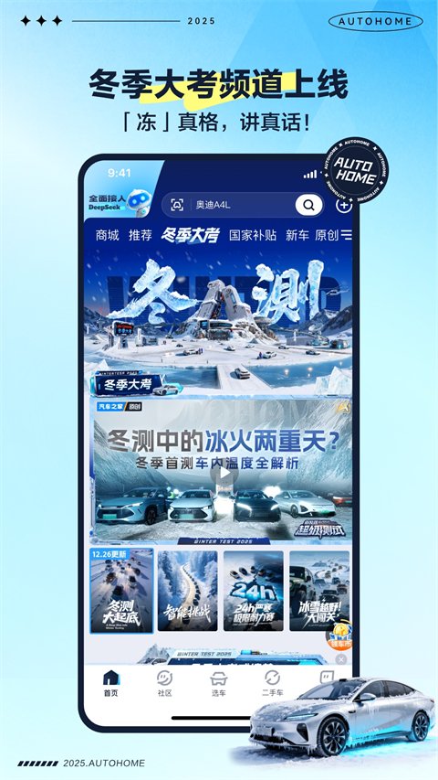 汽车之家app优化版下载截图