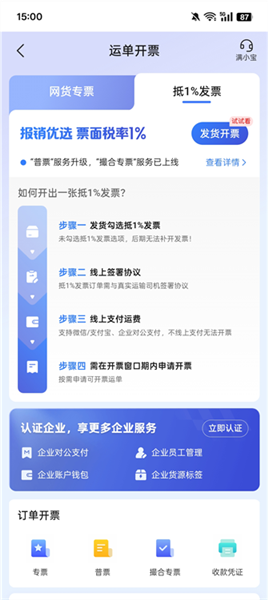 省省回头车货主版