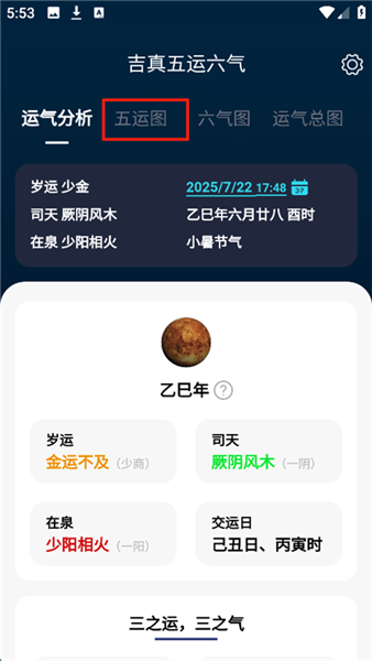 吉真五运六气操作示意二