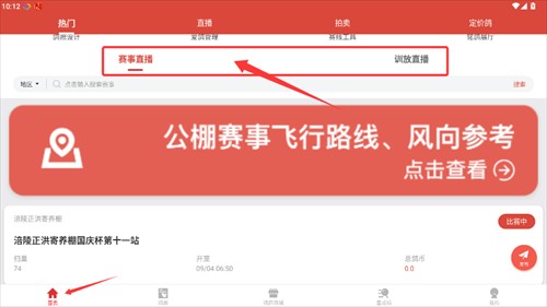 搜鸽天下软件