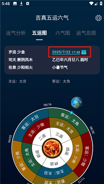 吉真五运六气操作示意三