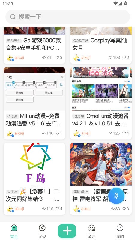 ACGF岛二次元社区最新下载截图