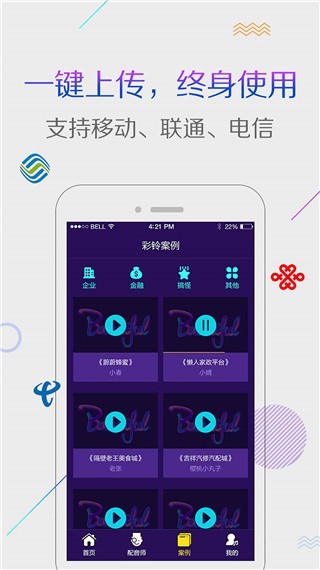配音彩铃秀app优化版下载截图