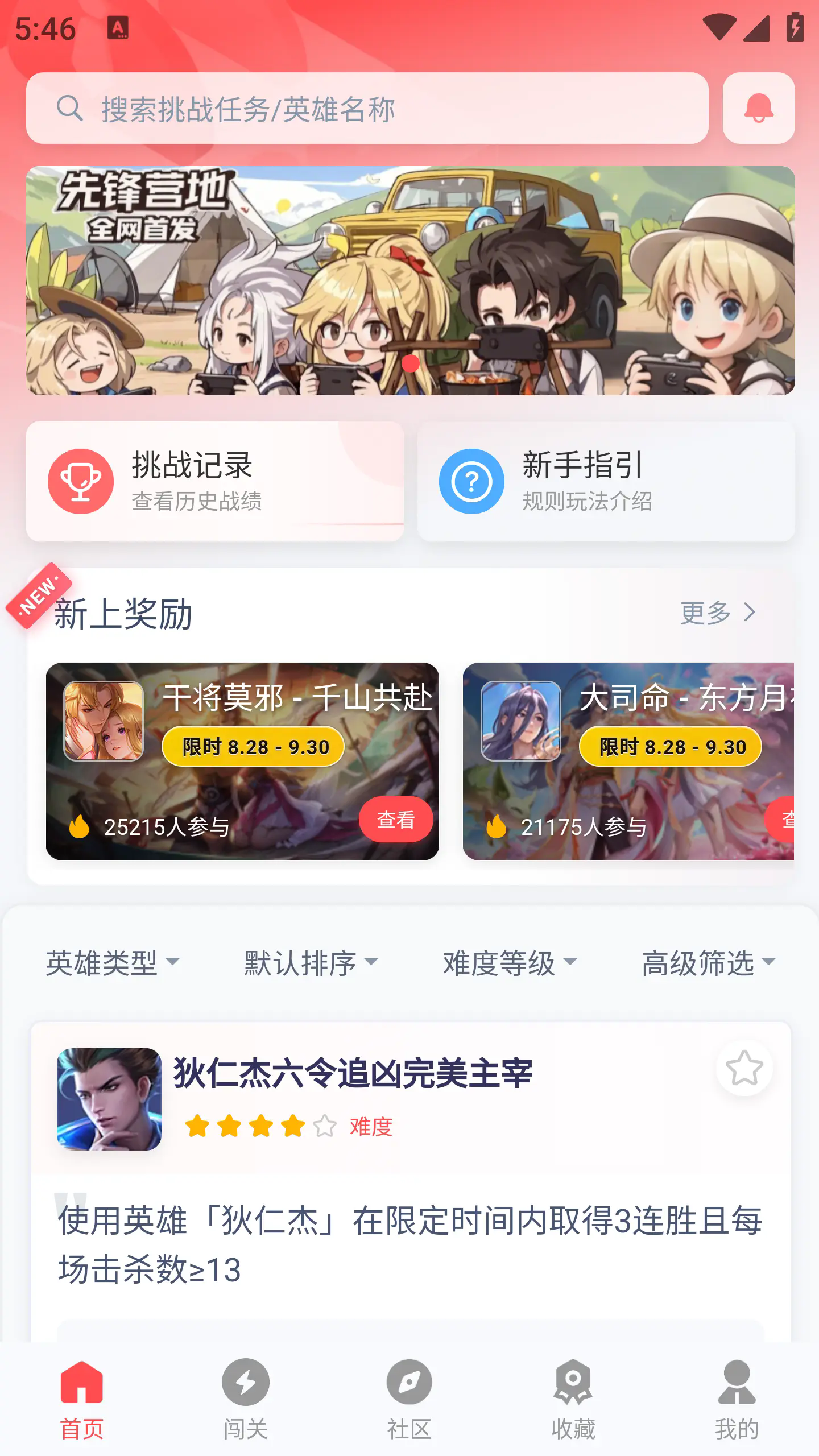 先锋营地下载手机版安装包截图