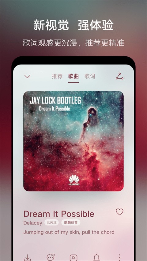 华为音乐播放器下载手机版截图