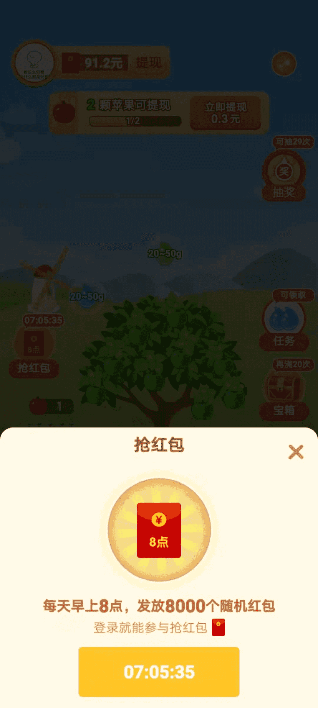 我家果园红包版截图