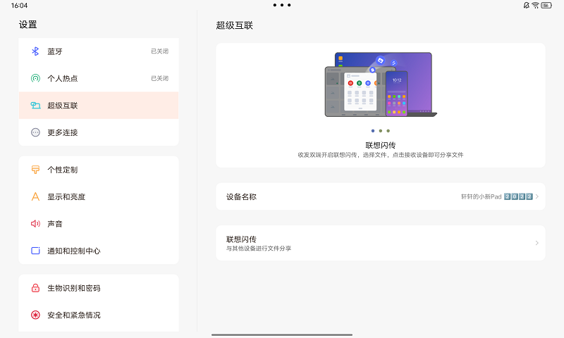 超级互联手机app下载安装截图