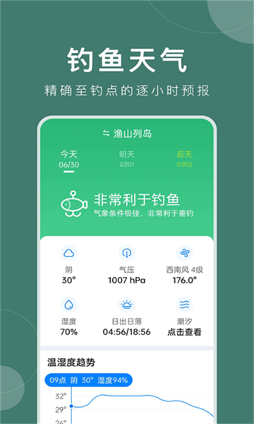 准时天气无广告版本下载截图