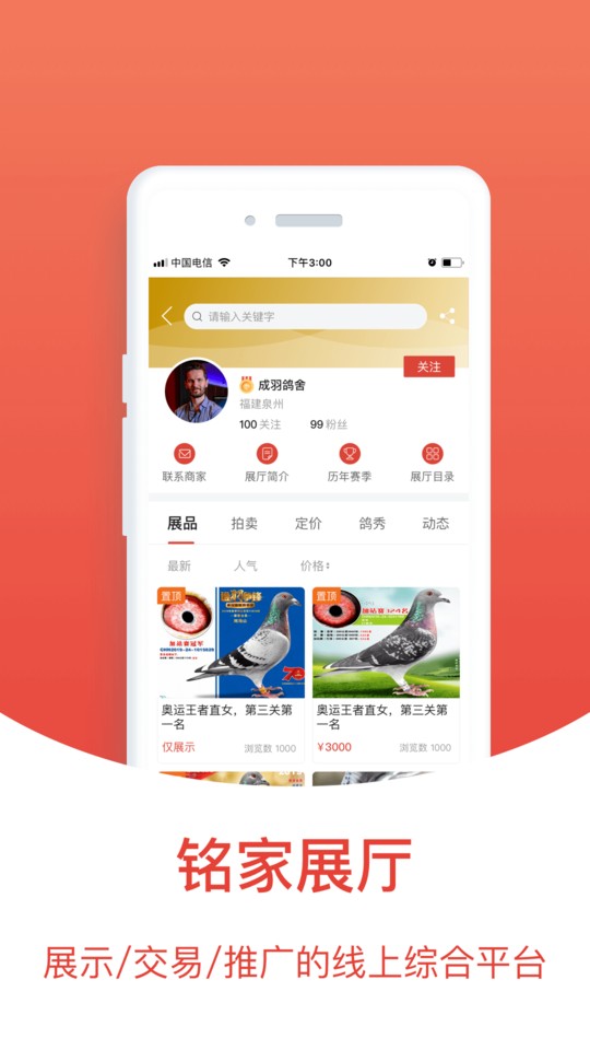搜鸽天下优化版apk2.2.1.18下载截图