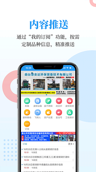 富宝资讯app优化版下载截图