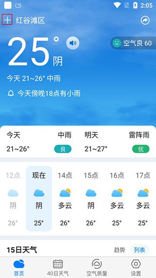 准时天气无广告版本