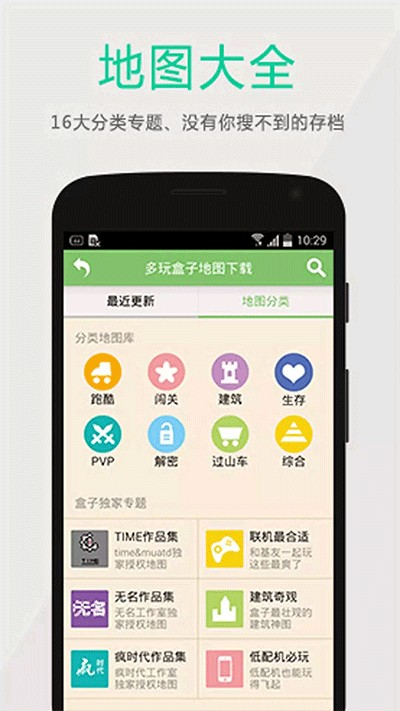 多玩我的世界盒子旧版3.1.8下载截图