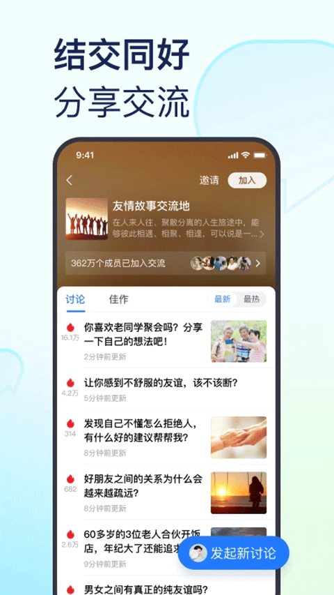 美篇图片编辑软件优化版下载截图