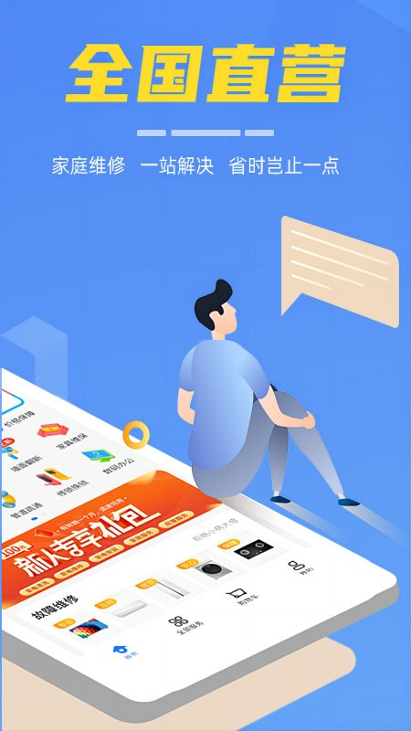 啄木鸟家电维修优化版下载截图