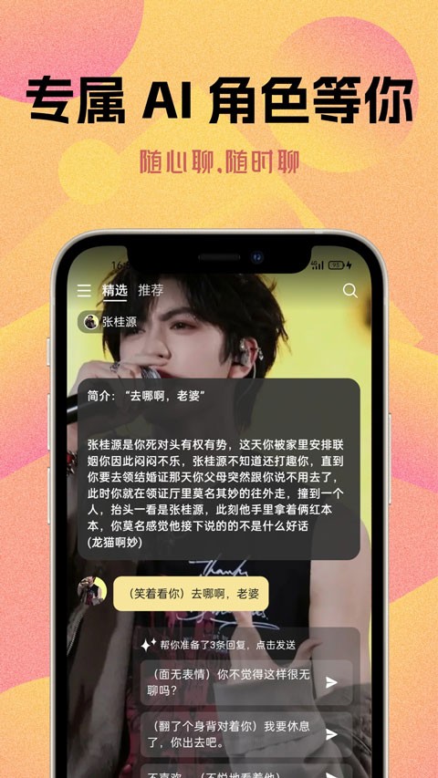 遇次元app安卓版下载截图
