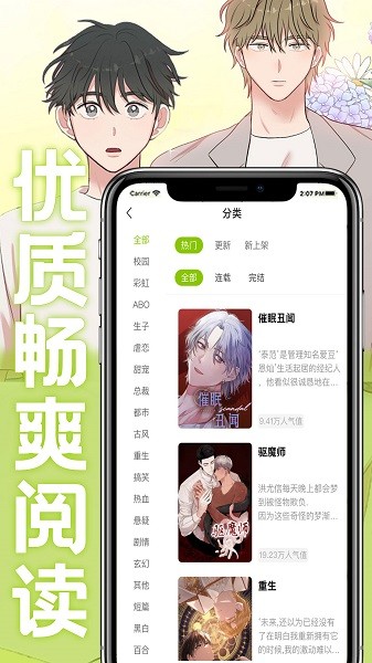 画耽漫画下载截图