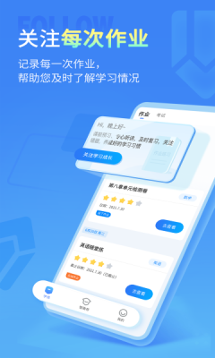 小七学伴成绩查询app最新版截图