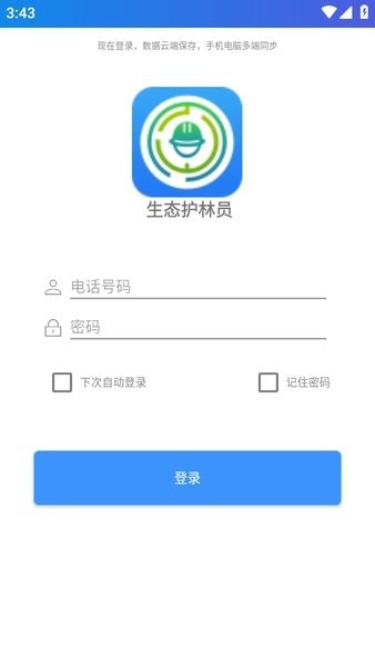 生态护林员巡护App下载安装原版截图