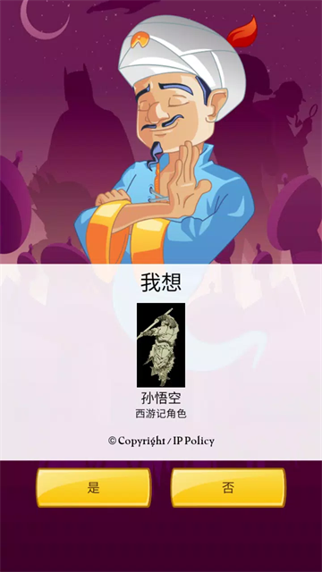 网络天才手机版