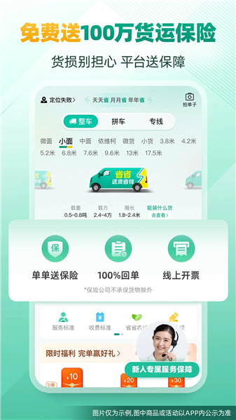 省省回头车货主版app下载1.1.3截图